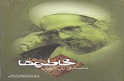 معرفی کتاب‌هایی برای معرفی ایران در دهه ۶۰